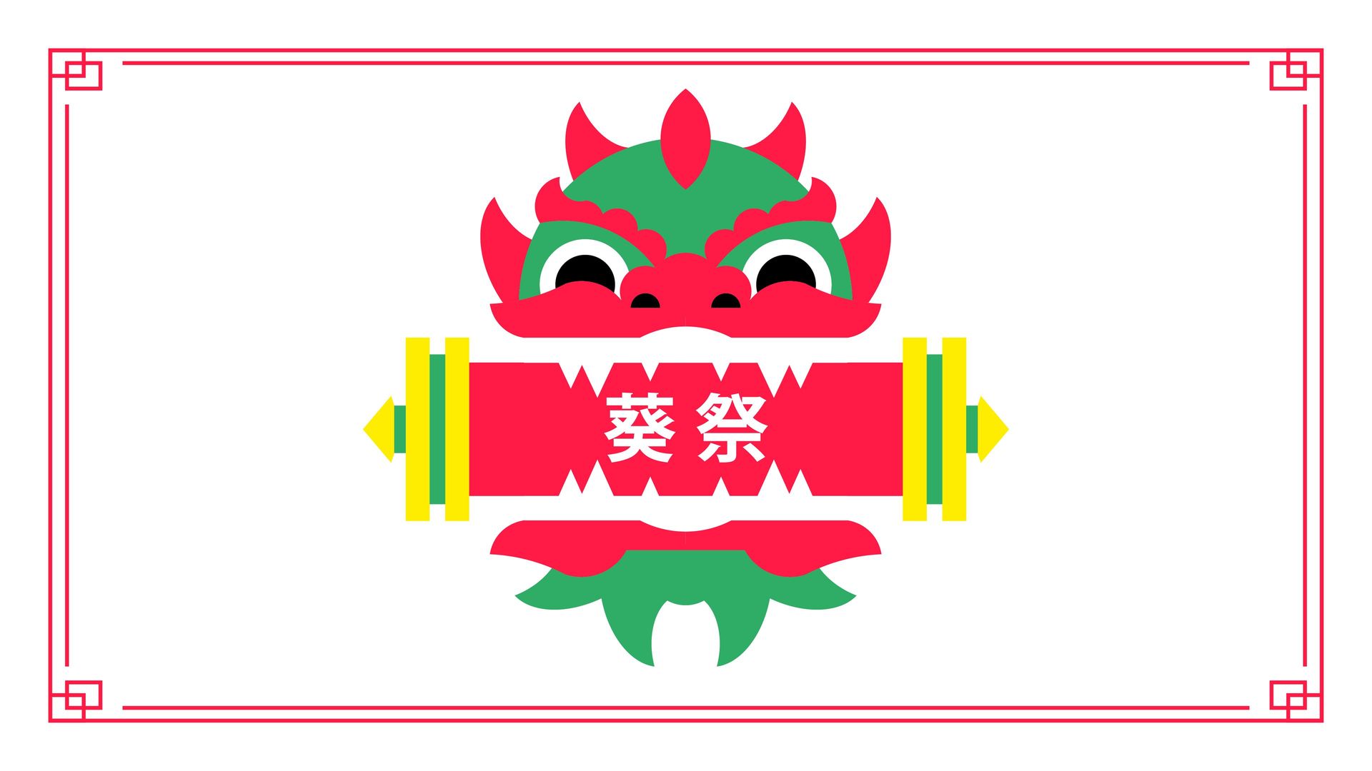Фестиваль культуры Китая, Японии и Кореи «Аой-мацури»