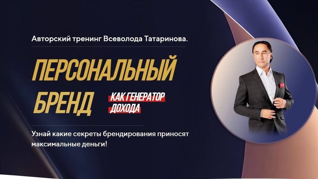 Авторский тренинг Всеволода Татаринова