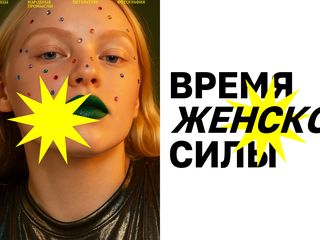 Время женской силы в Музее станка