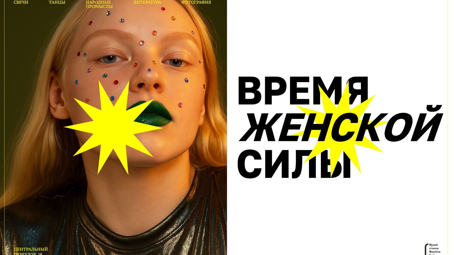 Время женской силы в Музее станка