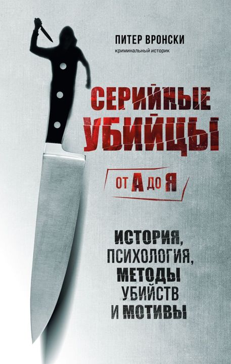 Личность серийного убийцы - презентация, доклад, проект скачать