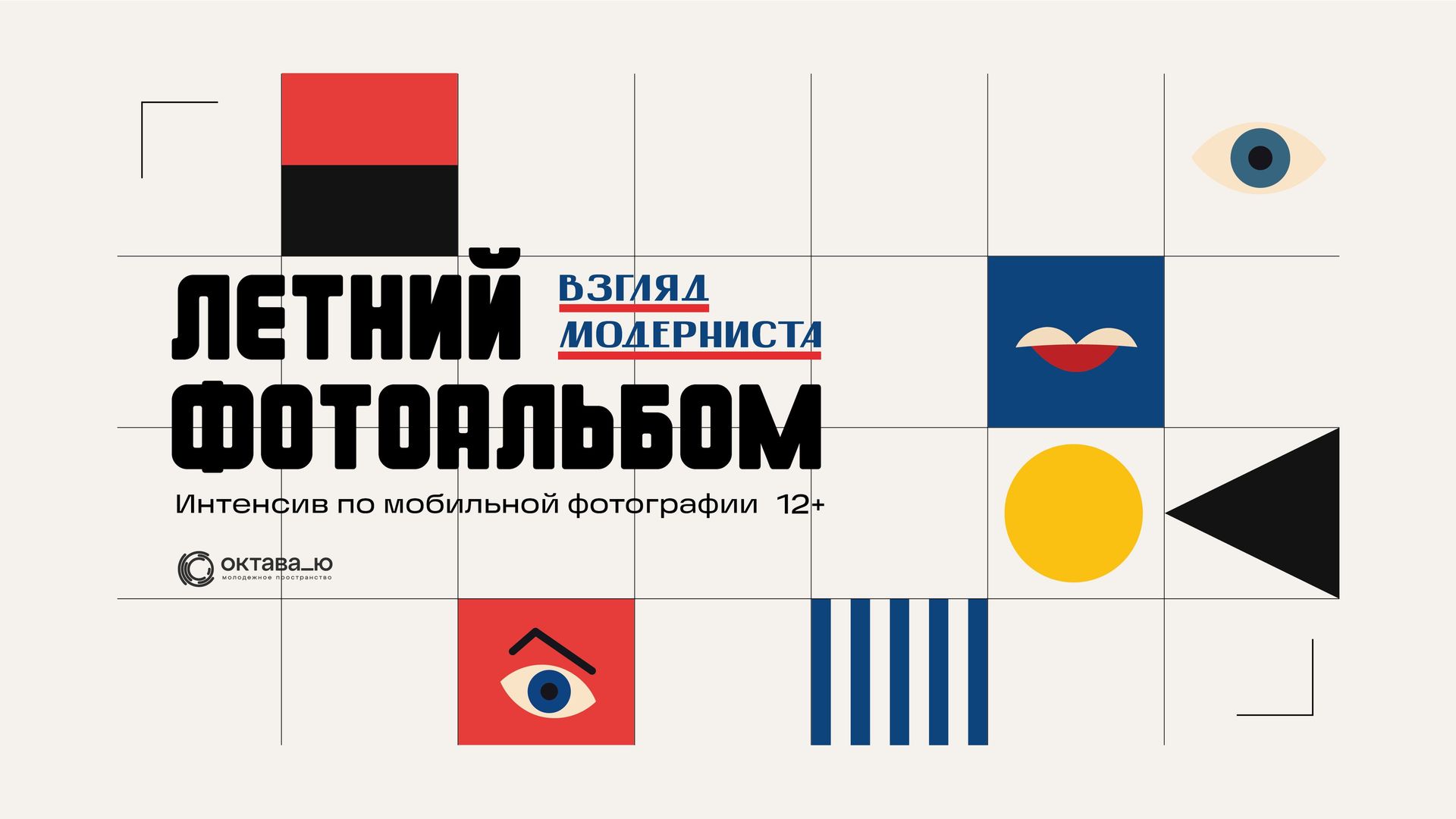 Интенсив по мобильной фотографии «Летний фотоальбом»