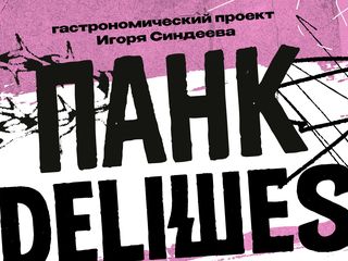 ПАНК ДЕЛИШЕЗ