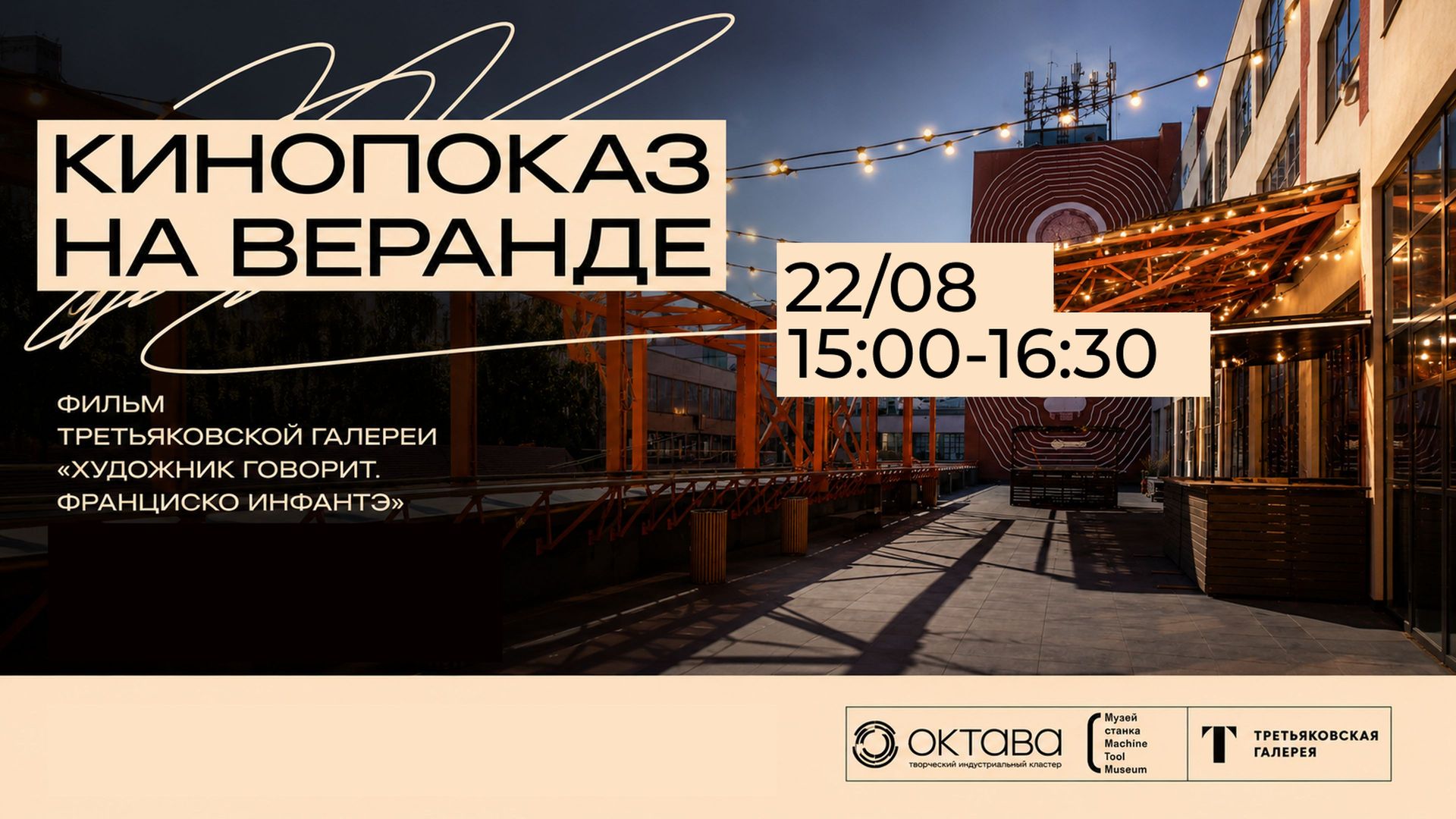 «Художник говорит. Франциско Инфантэ»