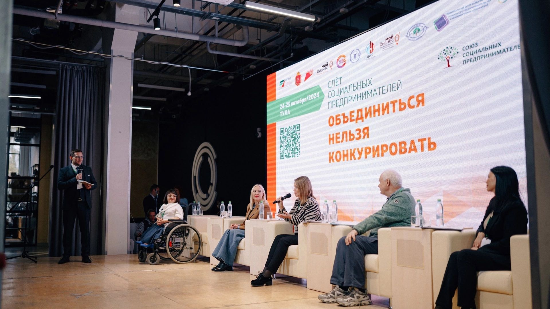 III Межрегиональный Слет социальных предпринимателей «Объединиться нельзя конкурировать»
