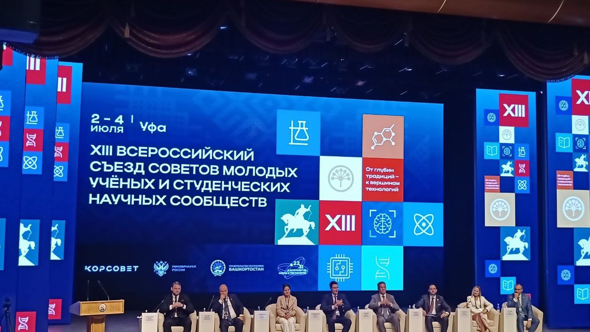 В Уфе проходит XIII Всероссийский съезд советов молодых ученых
