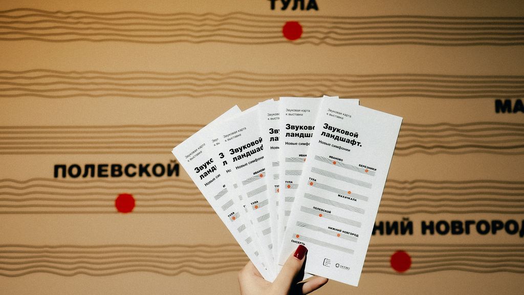 Партисипаторная медиация по выставке «Звуковой ландшафт. Новые симфонии»