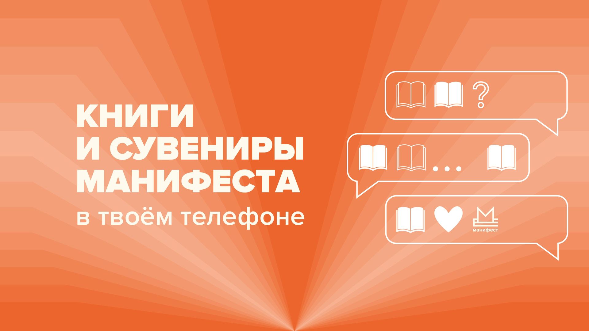 Бот для заказа книг в «Манифесте»