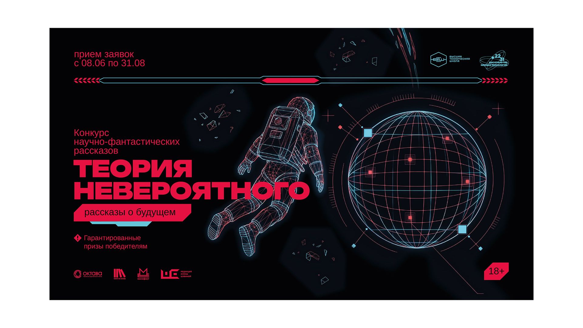 Принимаем работы на конкурс «Теория невероятного: рассказы о будущем»