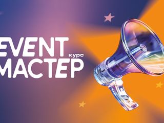Впервые в Туле — курс «Event-мастер»: как создавать мероприятия, которые запомнятся