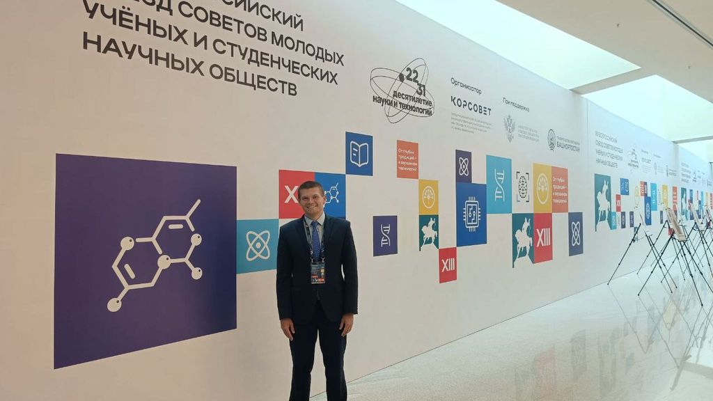 В Уфе проходит XIII Всероссийский съезд советов молодых ученых