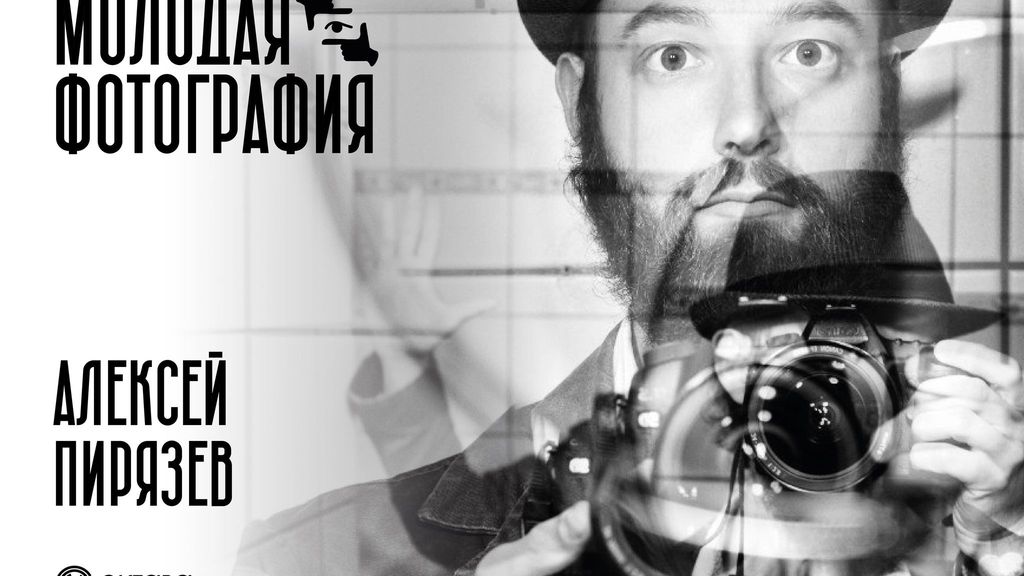Фестиваль «Молодая фотография в Октаве»