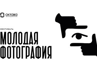 Собираем фото горожан для масштабной городской выставки в рамках фестиваля «Молодая фотография в Октаве»