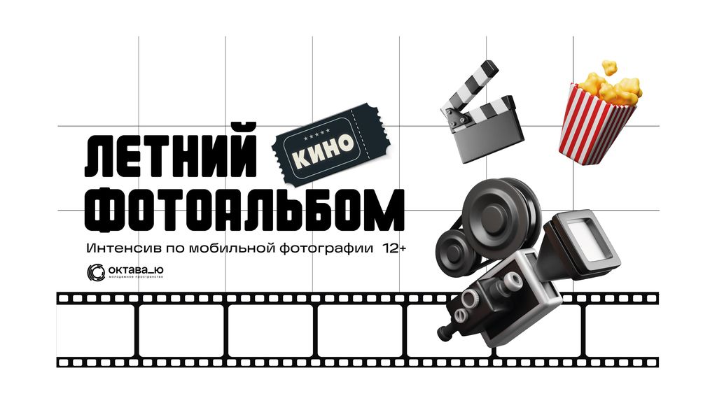 Интенсив по мобильной фотографии «Летний фотоальбом»