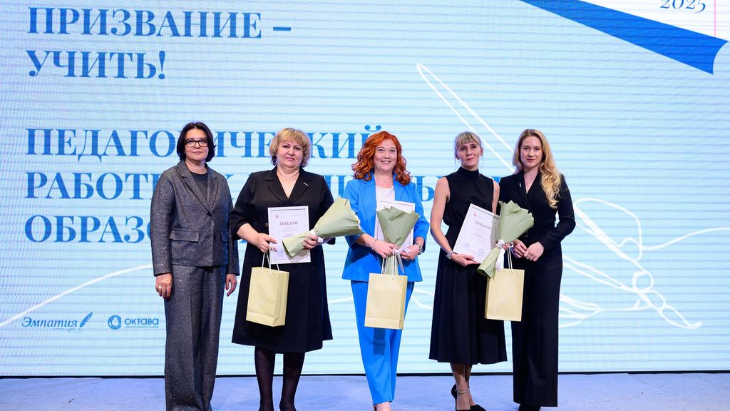 В Октаве наградили победителей конкурса «Призвание – учить!»
