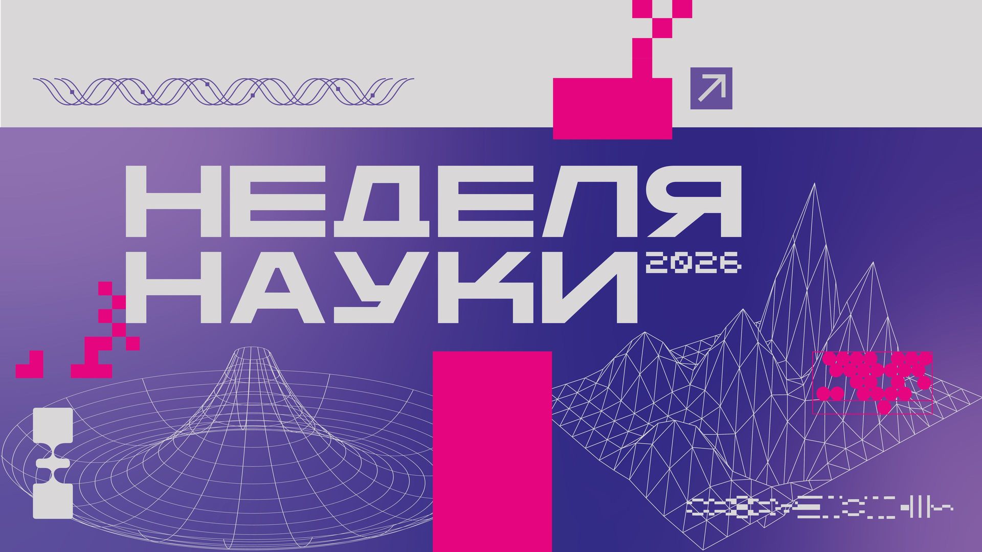 Неделя науки: просмотр фильма «Техпреды»