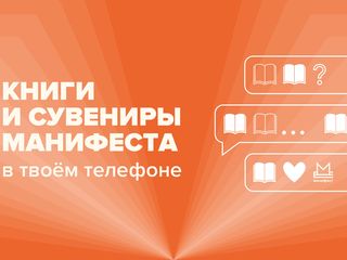 Бот для заказа книг в «Манифесте»