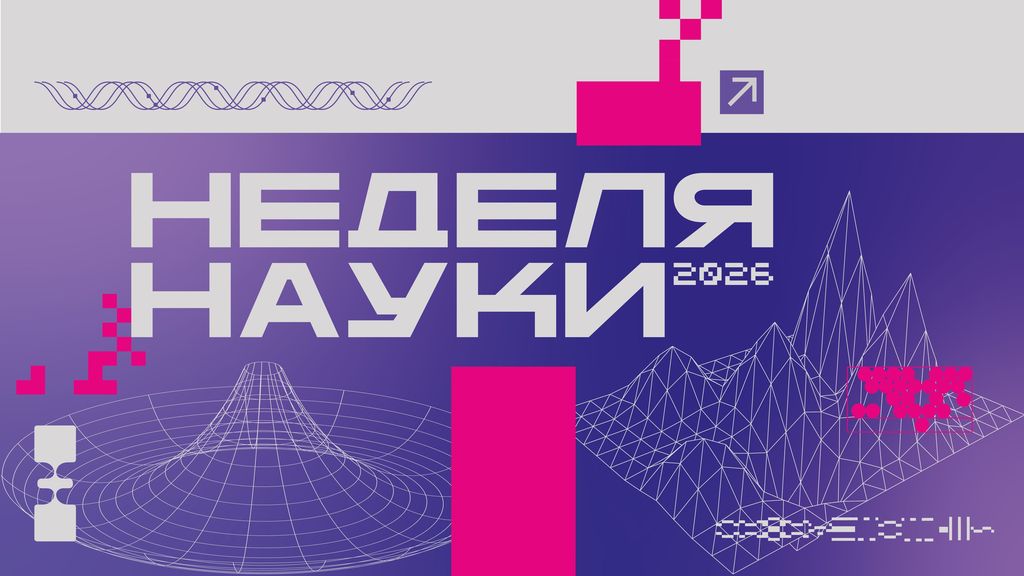 Неделя науки: научное шоу Алексея Иванченко